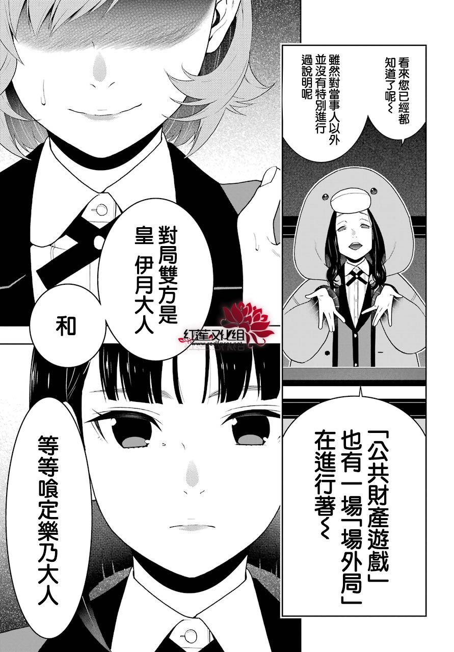 狂赌之渊第49话 不败的女人