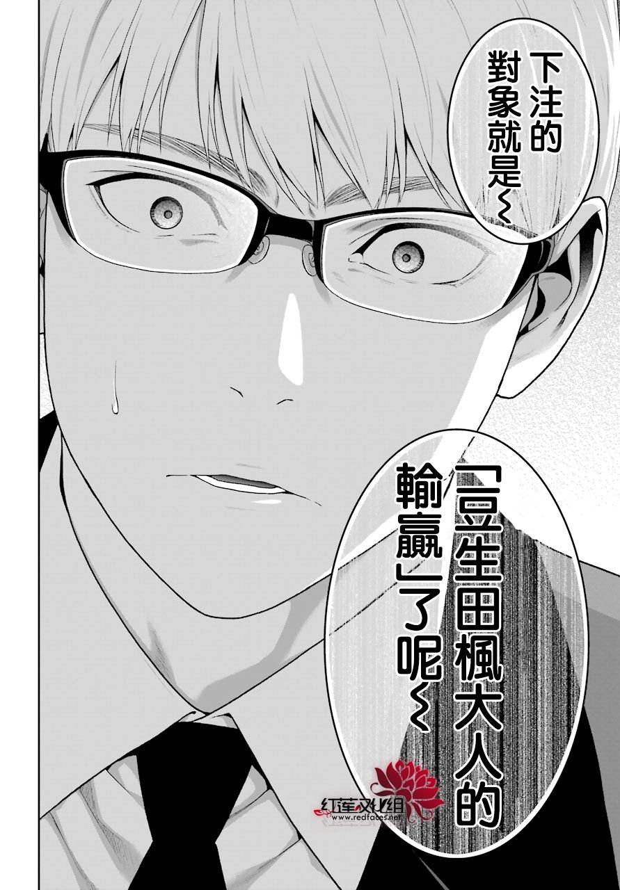 狂赌之渊第49话 不败的女人