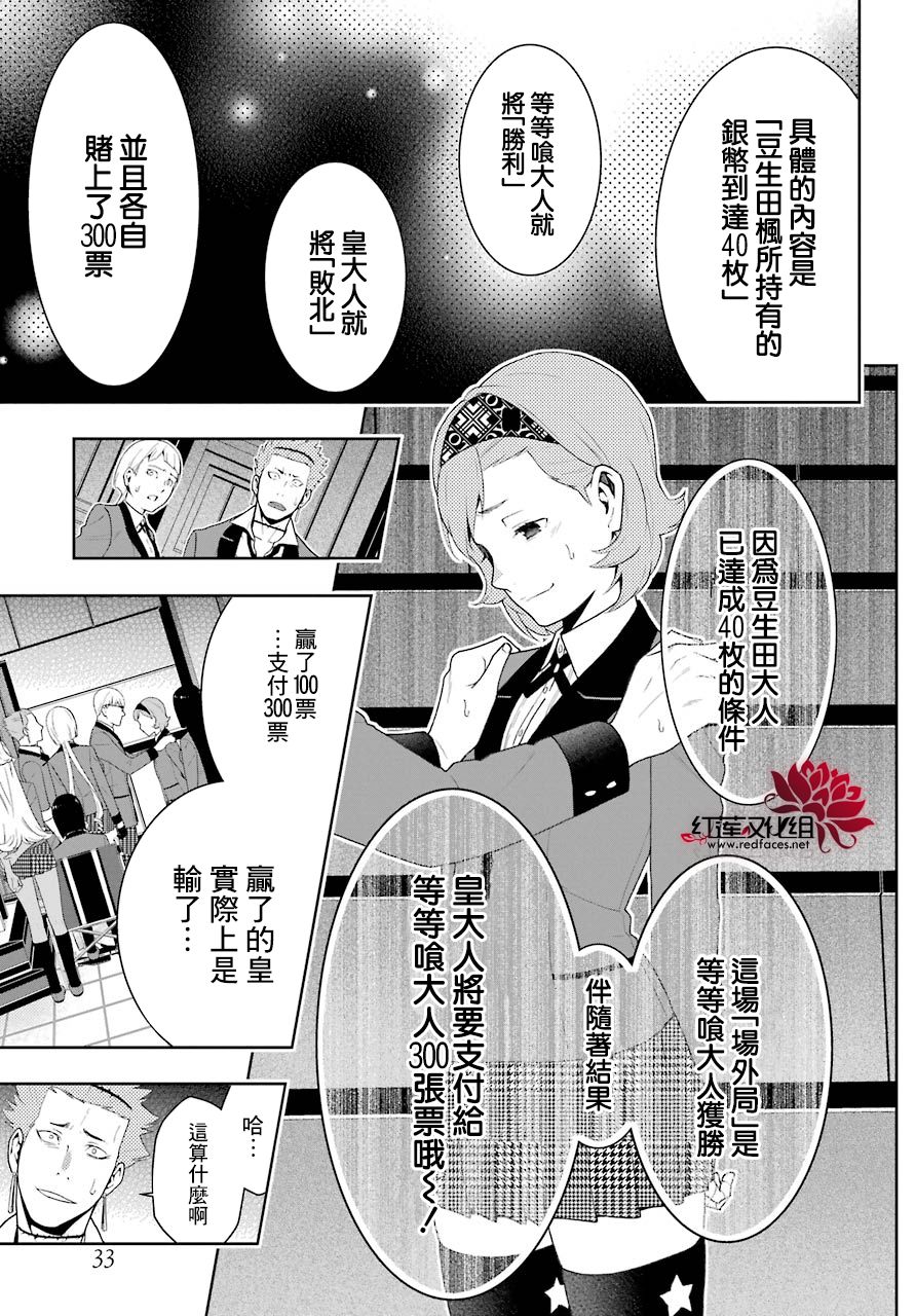 狂赌之渊第49话 不败的女人