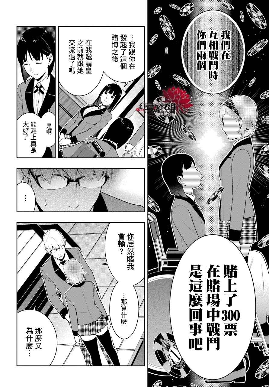 狂赌之渊第49话 不败的女人
