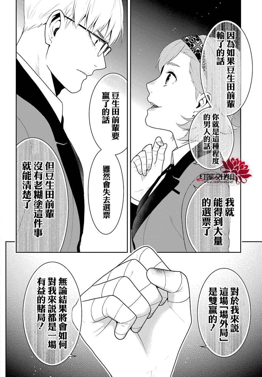 狂赌之渊第49话 不败的女人
