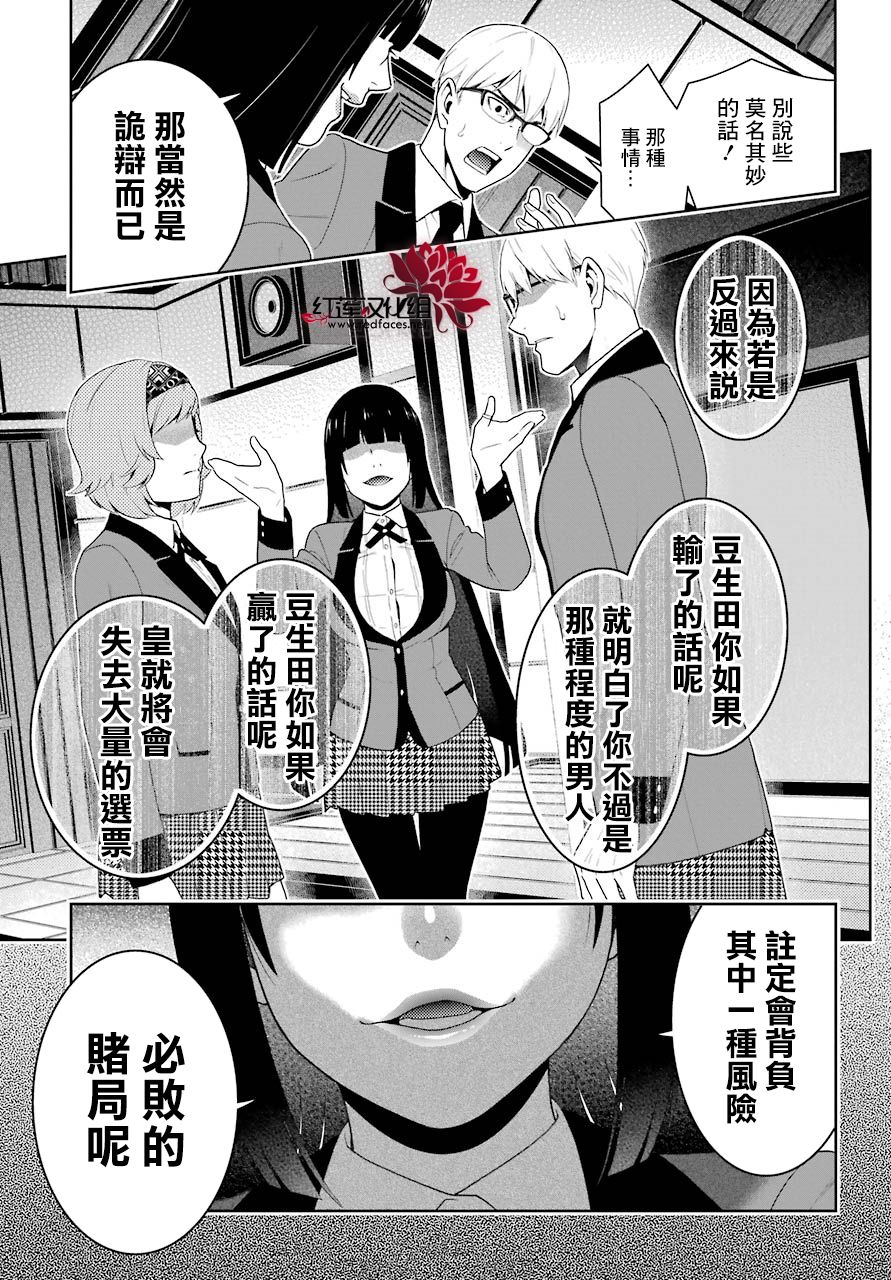 狂赌之渊第49话 不败的女人