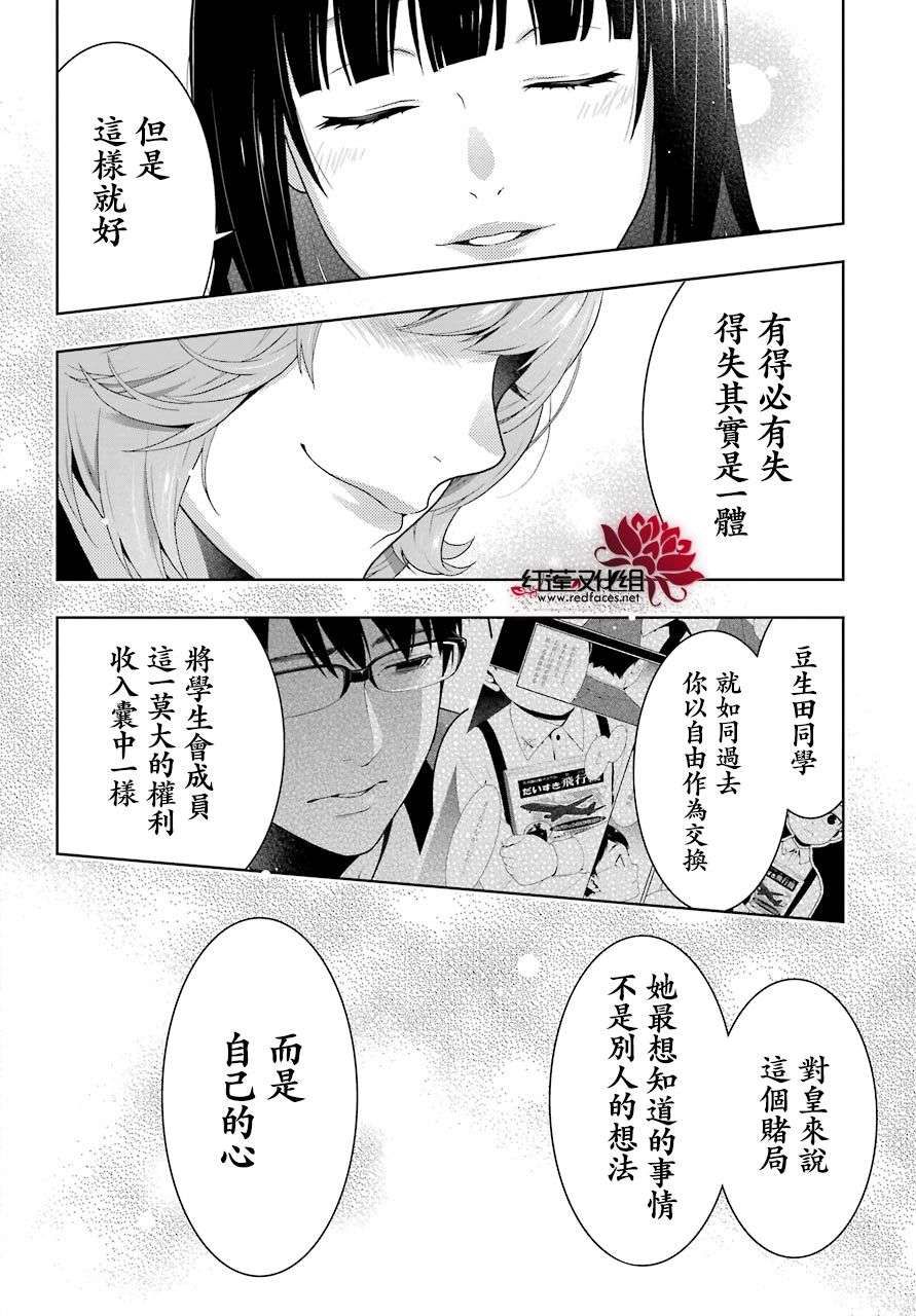 狂赌之渊第49话 不败的女人