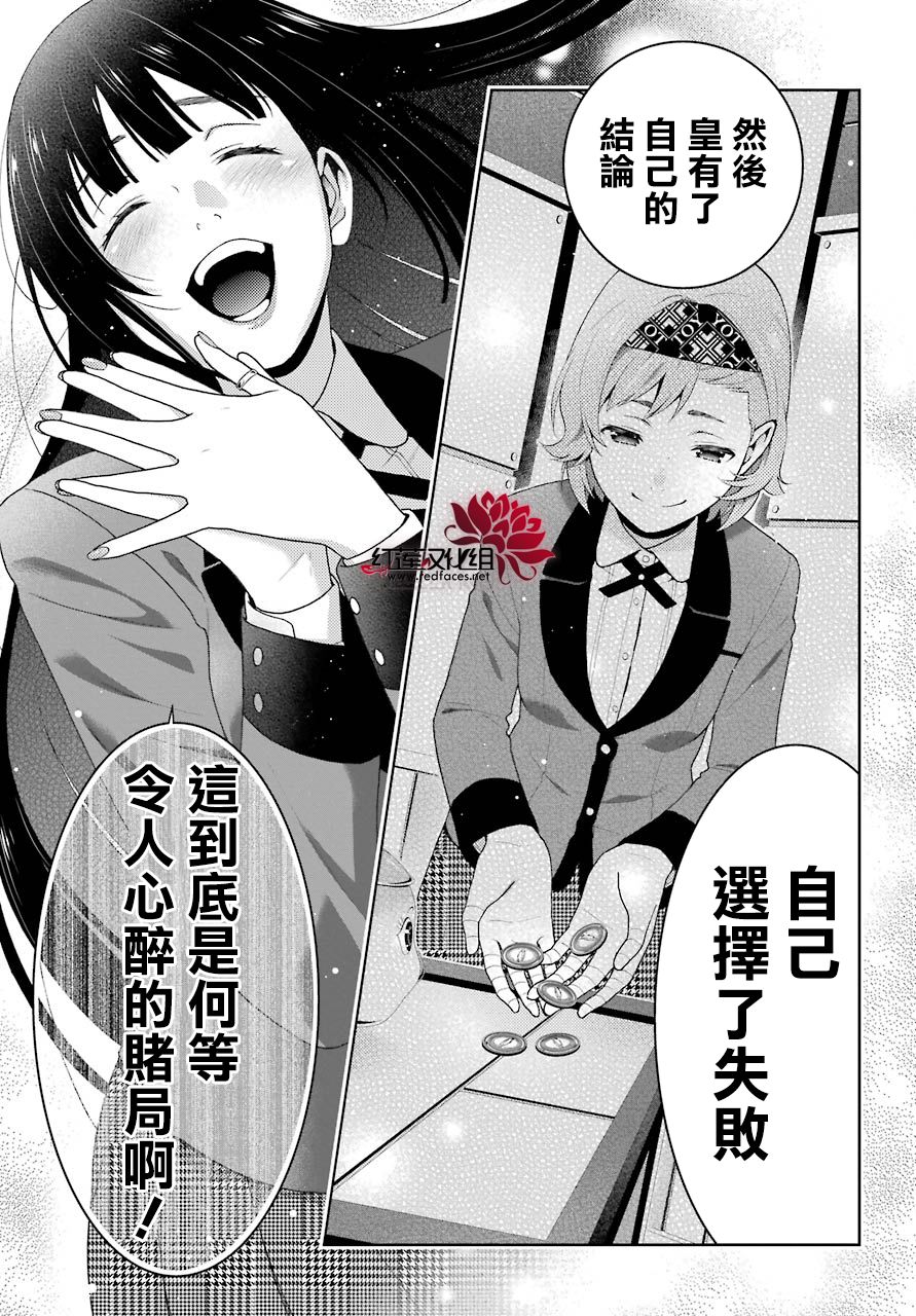 狂赌之渊第49话 不败的女人