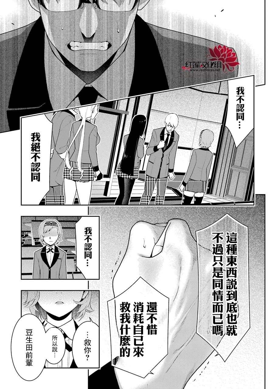 狂赌之渊第49话 不败的女人