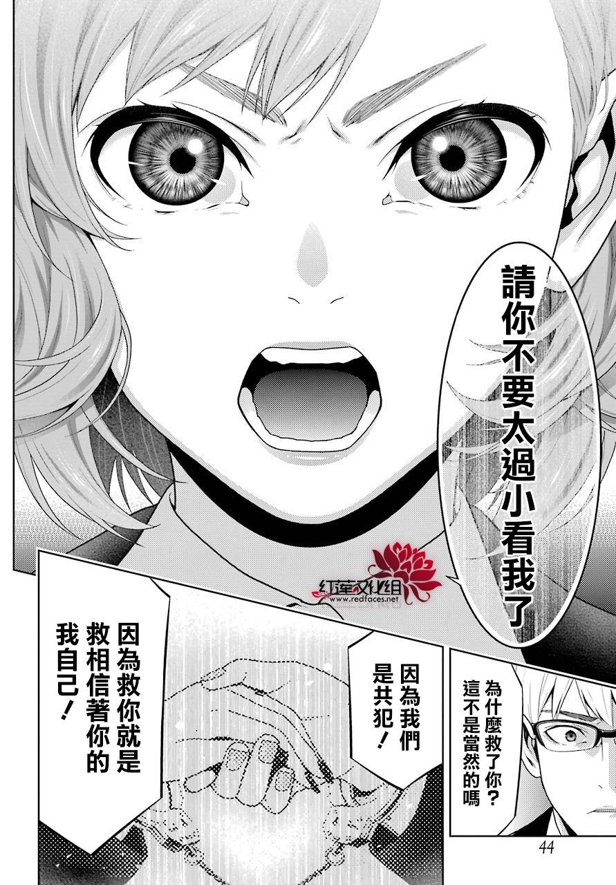 狂赌之渊第49话 不败的女人