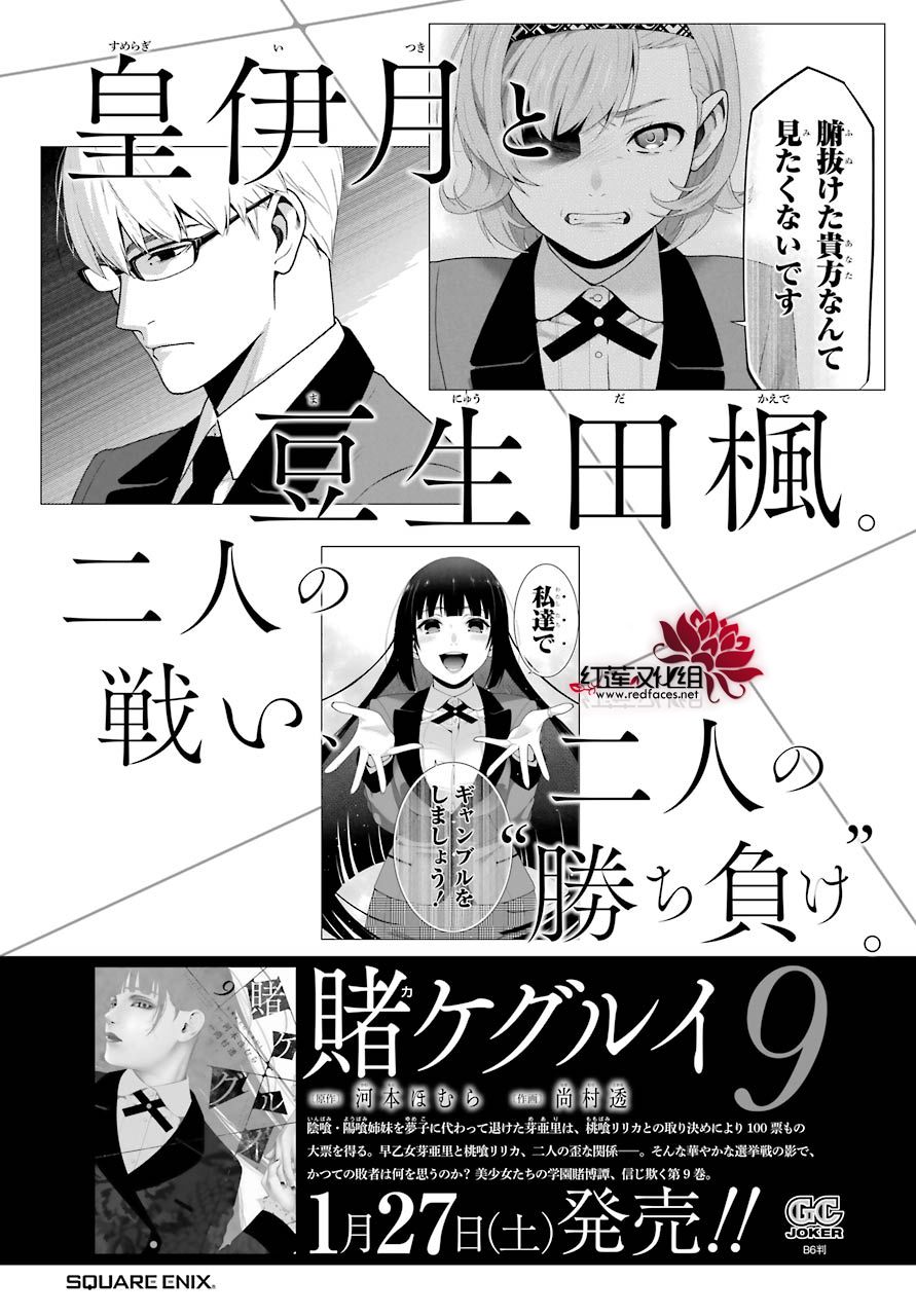 狂赌之渊第49话 不败的女人