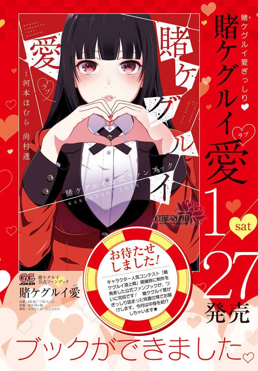 狂赌之渊第49话 不败的女人