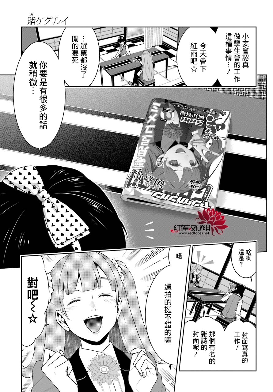 狂赌之渊第50话 多变的女人