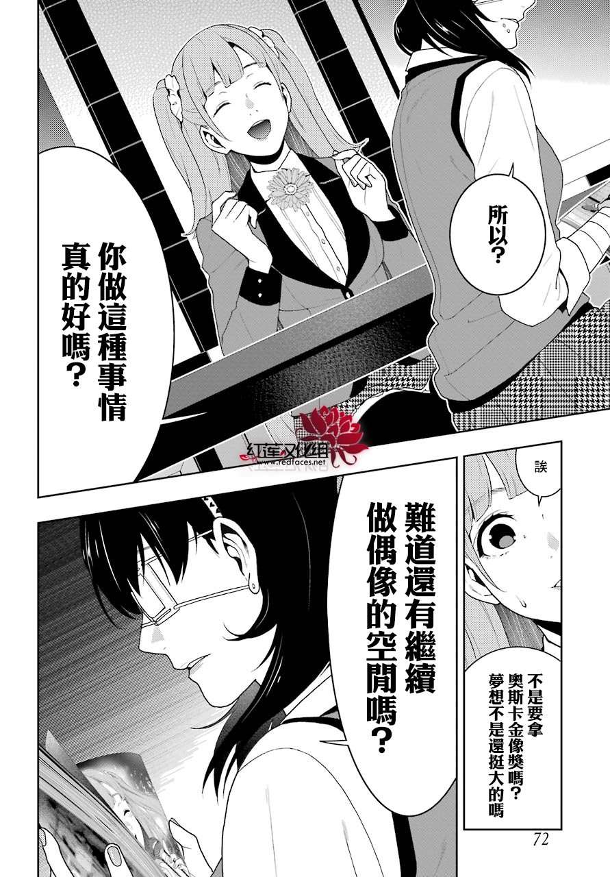 狂赌之渊第50话 多变的女人