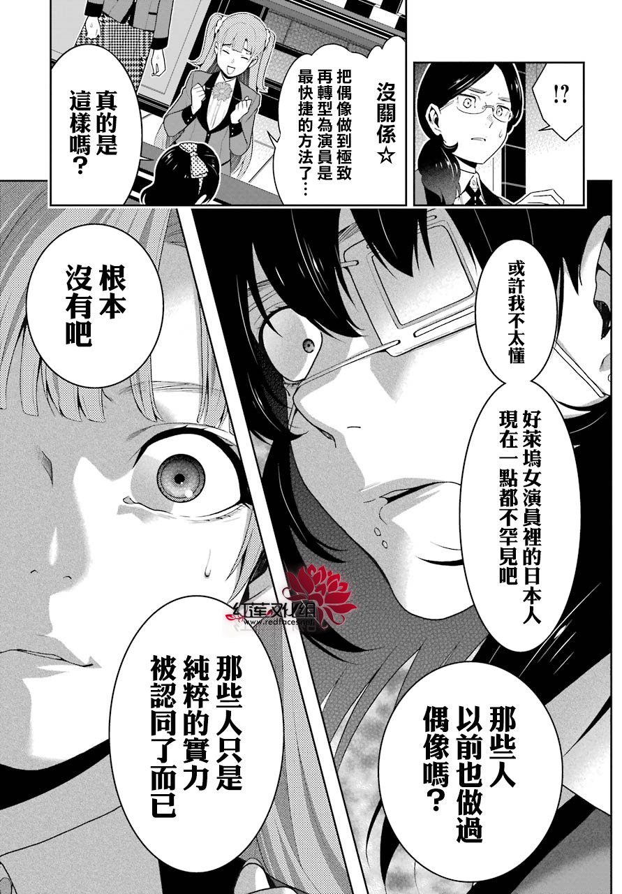 狂赌之渊第50话 多变的女人