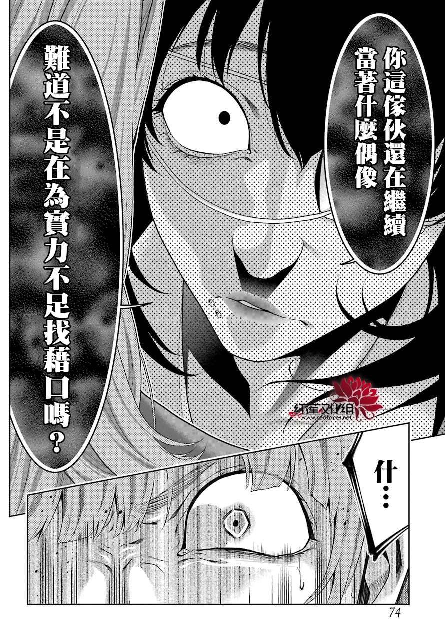 狂赌之渊第50话 多变的女人