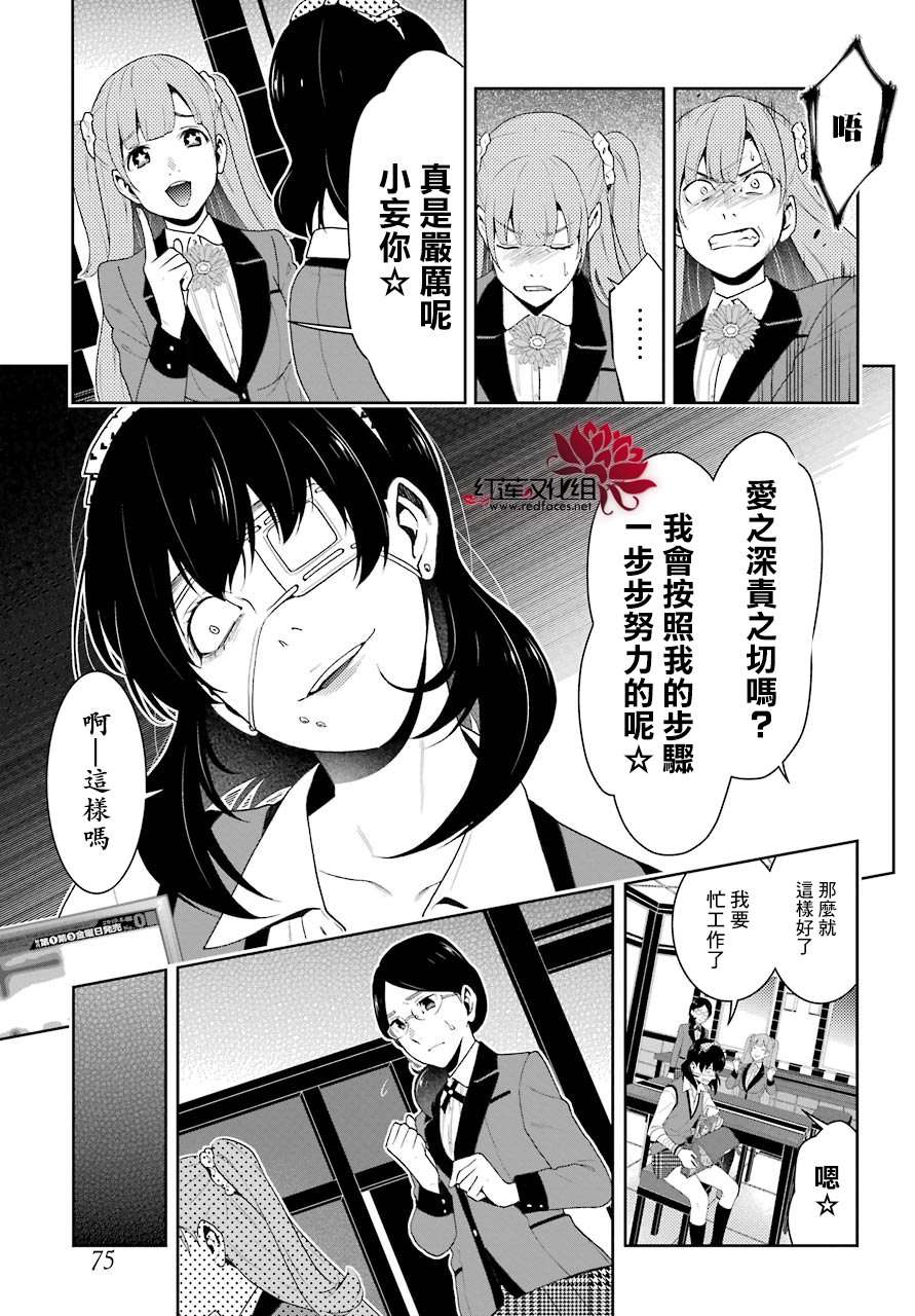 狂赌之渊第50话 多变的女人