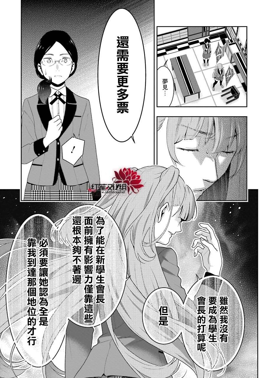 狂赌之渊第50话 多变的女人