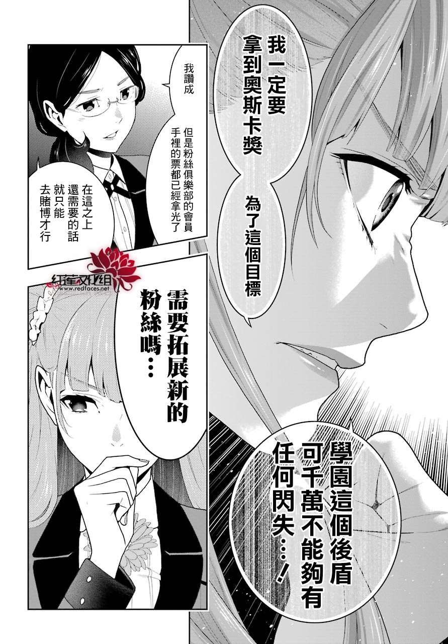 狂赌之渊第50话 多变的女人