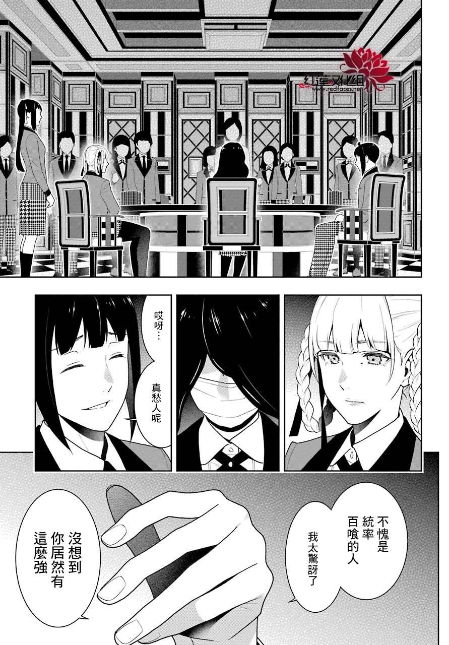狂赌之渊第50话 多变的女人