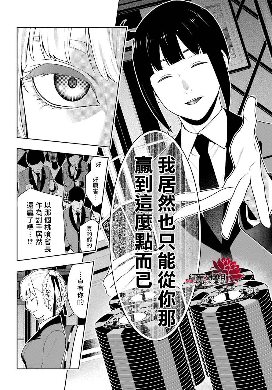 狂赌之渊第50话 多变的女人