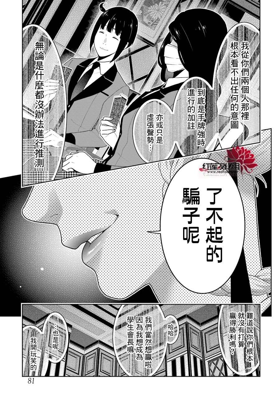 狂赌之渊第50话 多变的女人