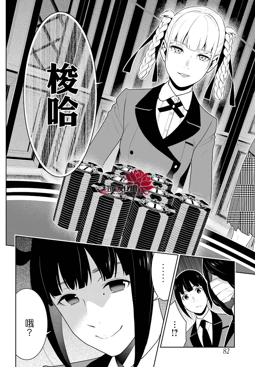 狂赌之渊第50话 多变的女人