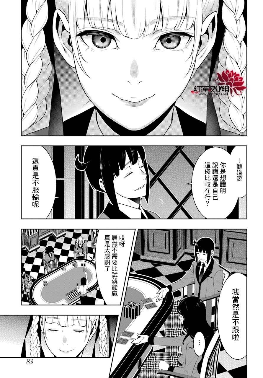 狂赌之渊第50话 多变的女人