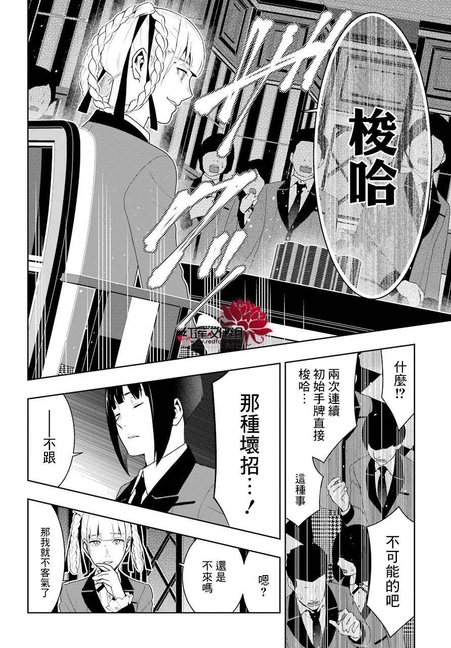 狂赌之渊第50话 多变的女人