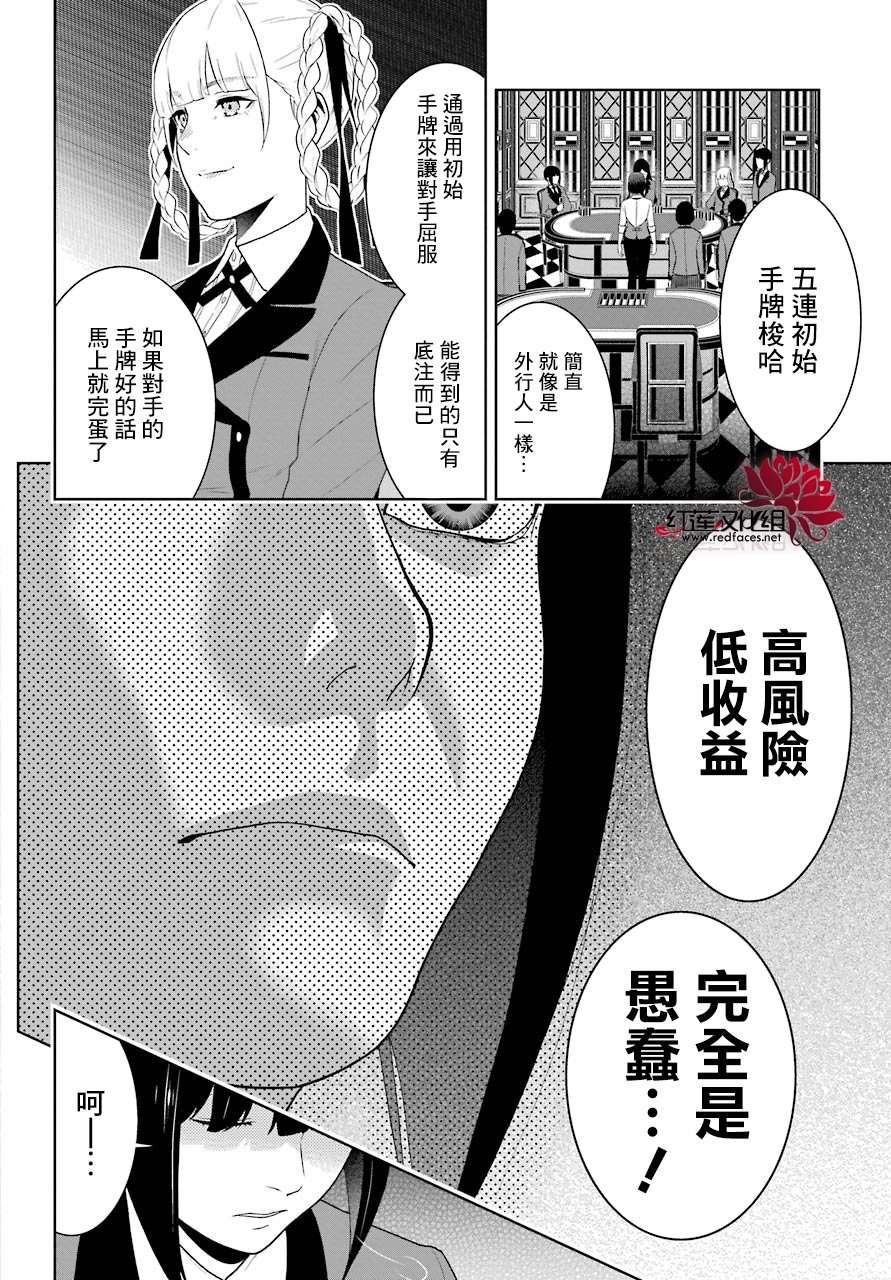 狂赌之渊第50话 多变的女人