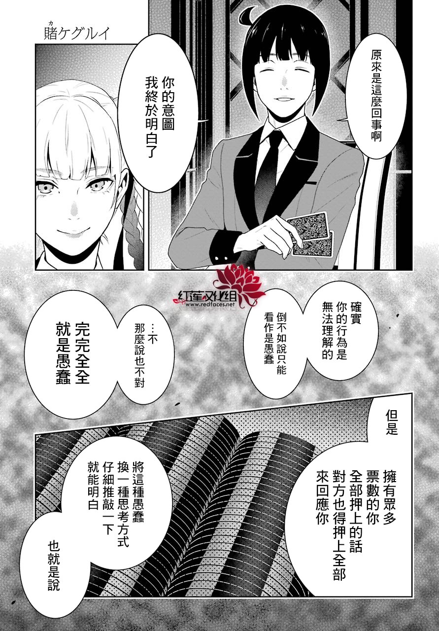狂赌之渊第50话 多变的女人