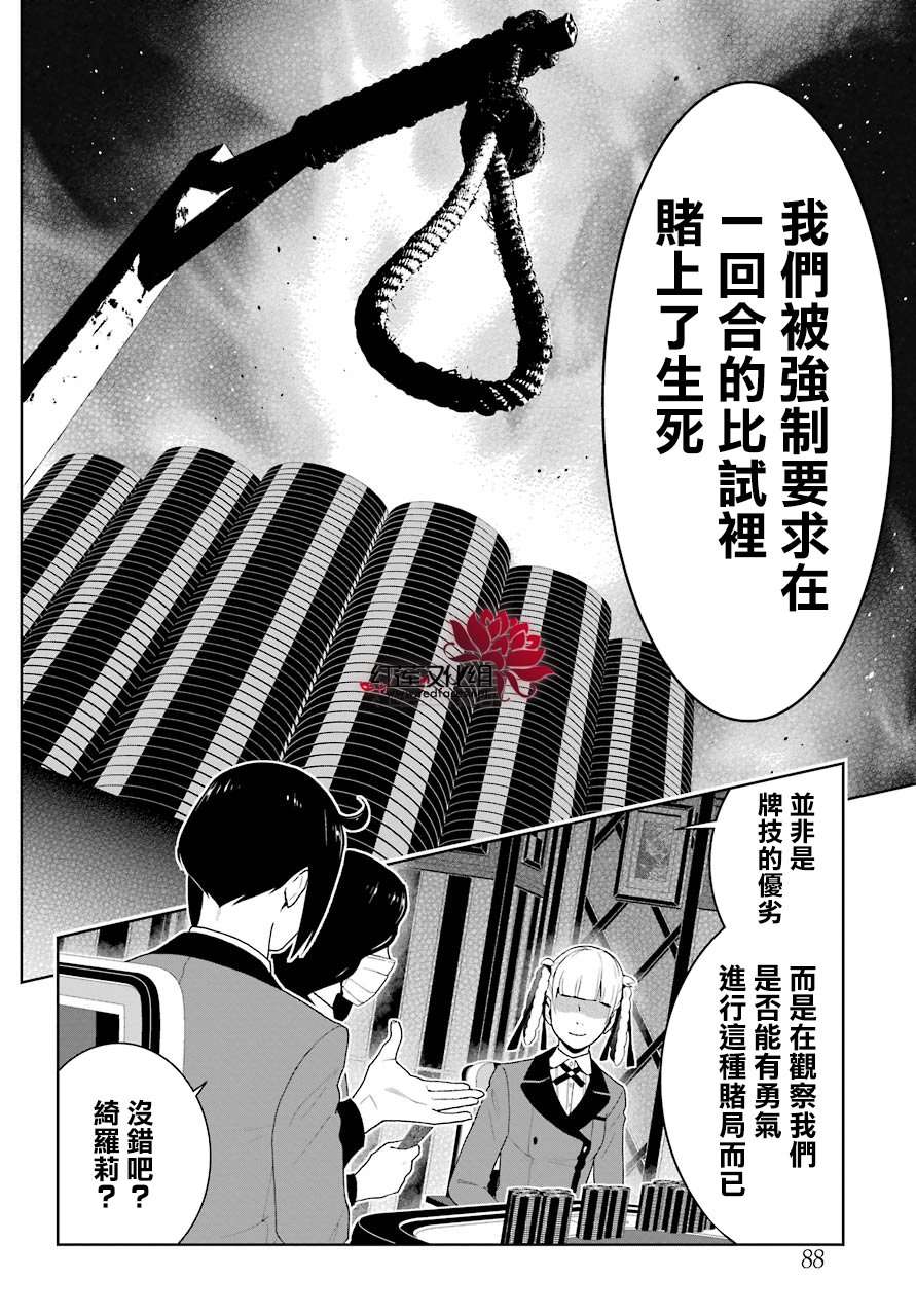 狂赌之渊第50话 多变的女人