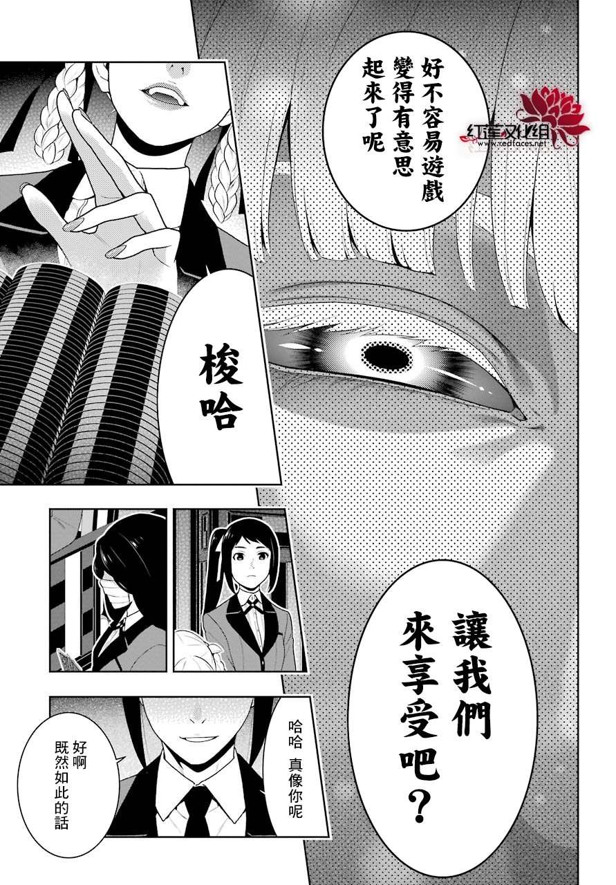 狂赌之渊第50话 多变的女人