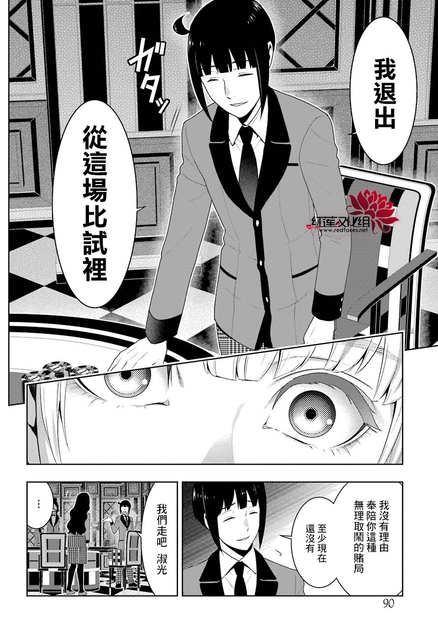 狂赌之渊第50话 多变的女人