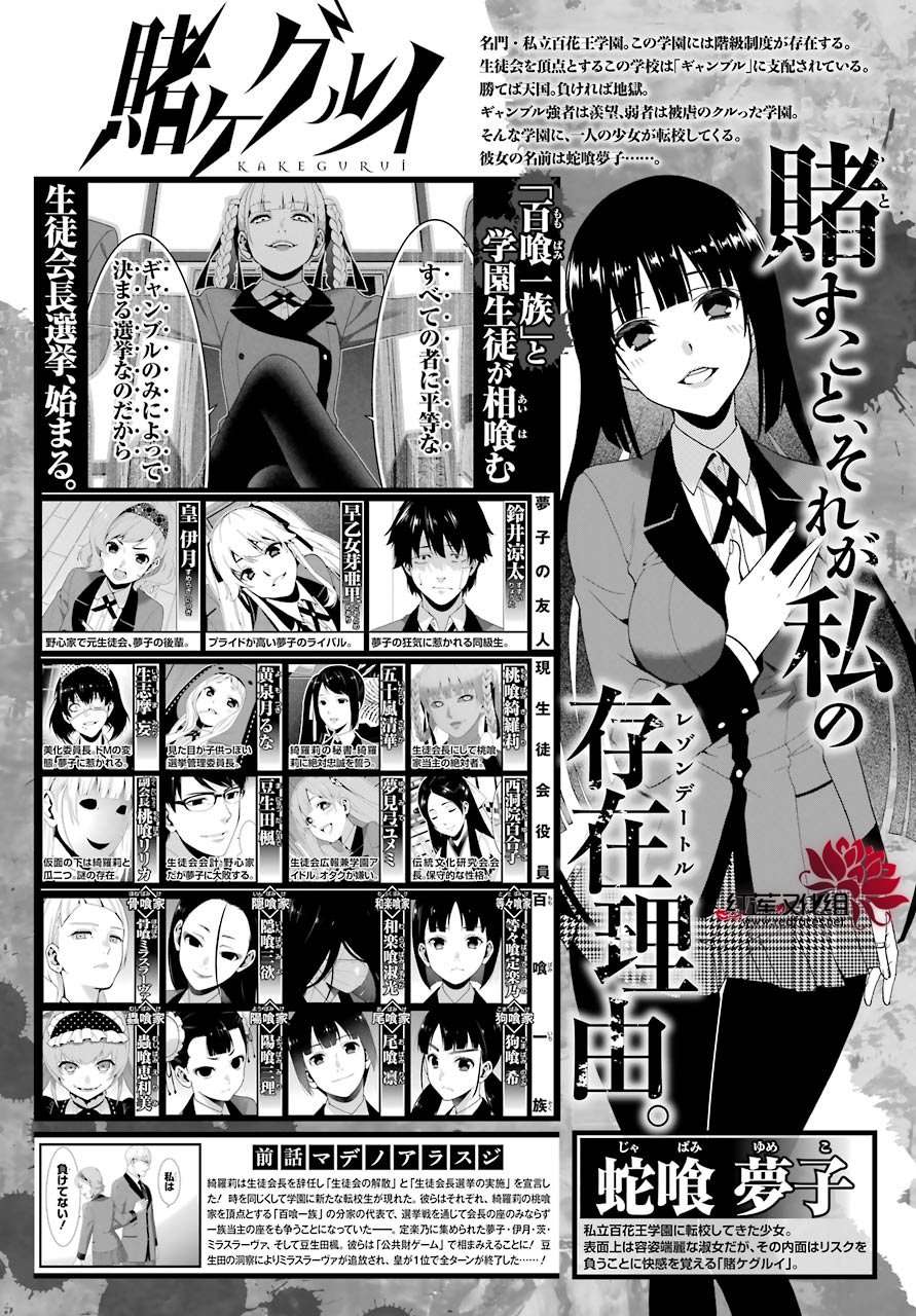 狂赌之渊第50话 多变的女人