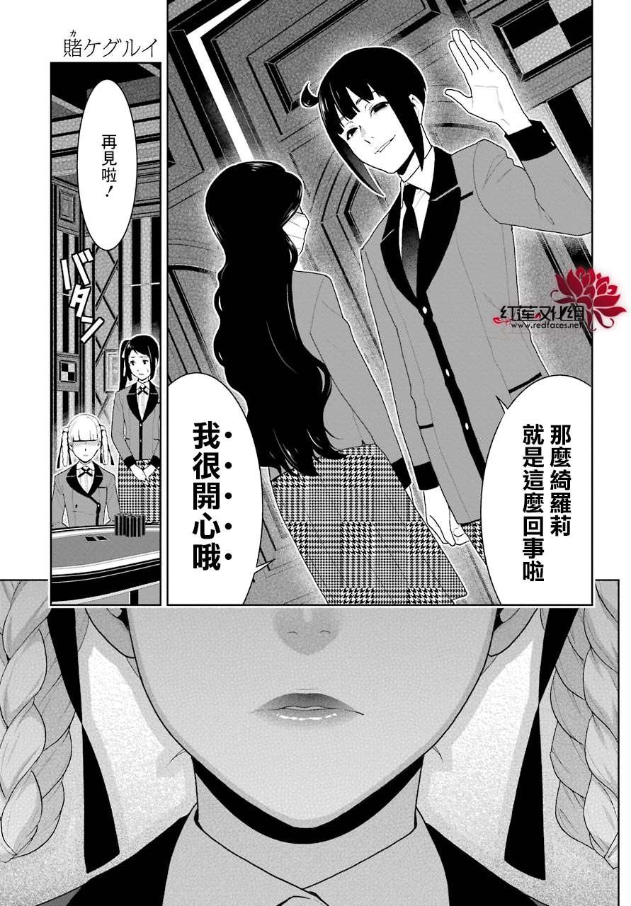 狂赌之渊第50话 多变的女人