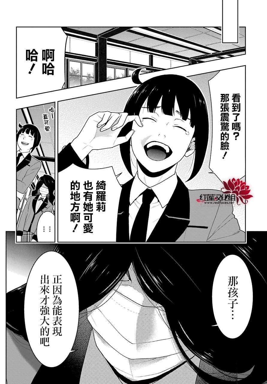 狂赌之渊第50话 多变的女人