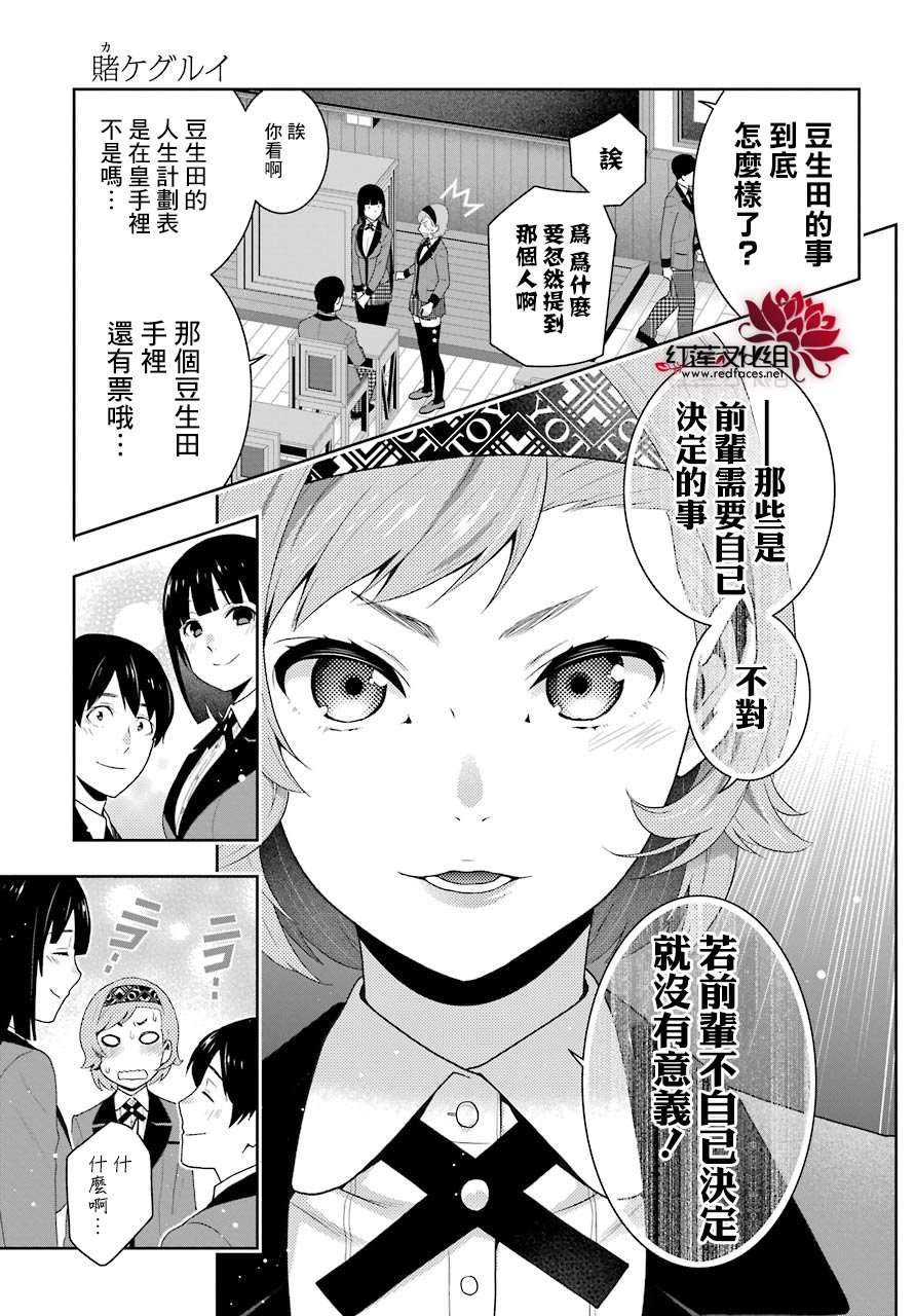 狂赌之渊第50话 多变的女人