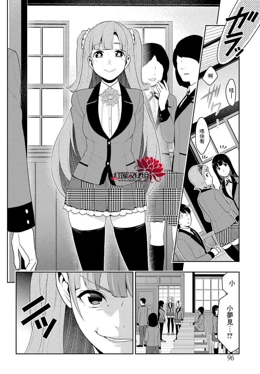 狂赌之渊第50话 多变的女人