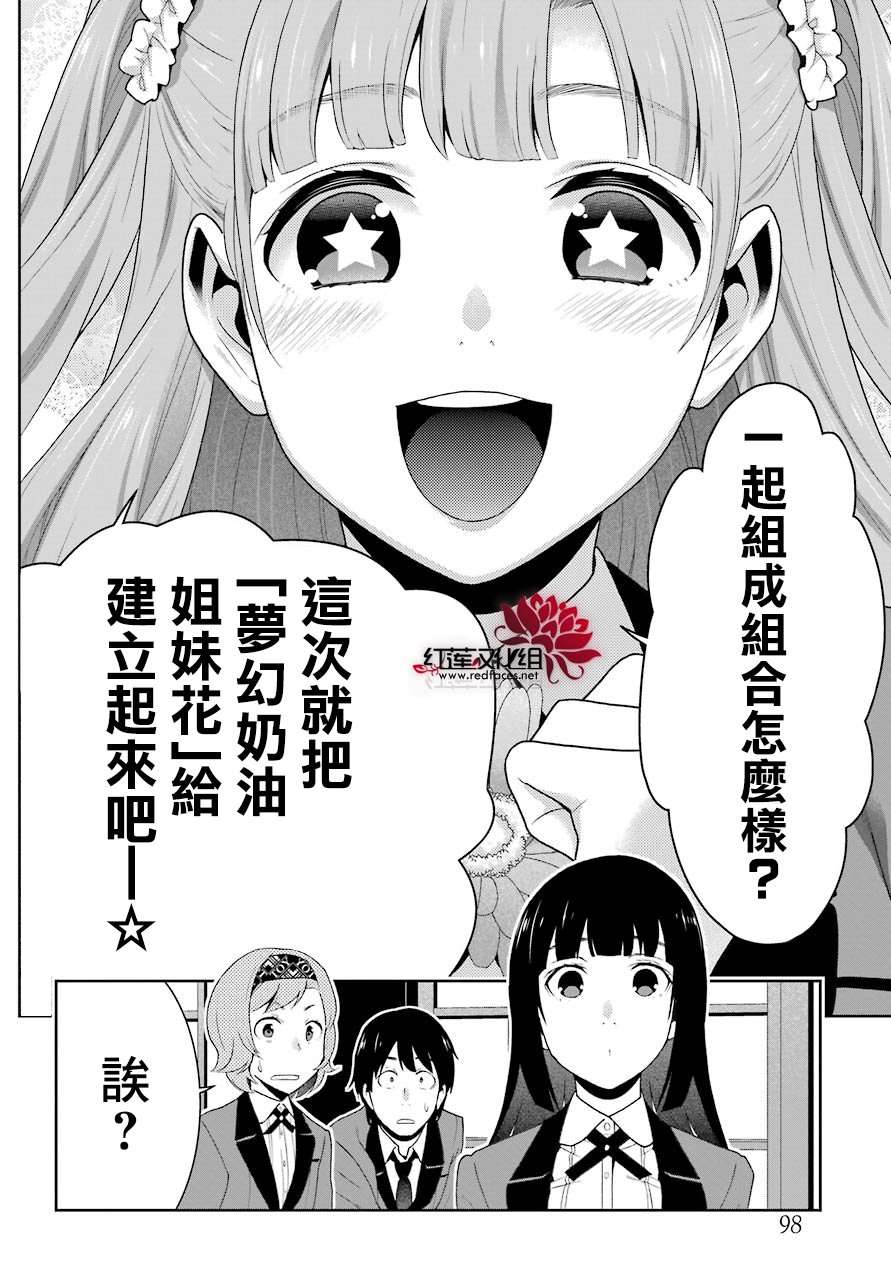 狂赌之渊第50话 多变的女人