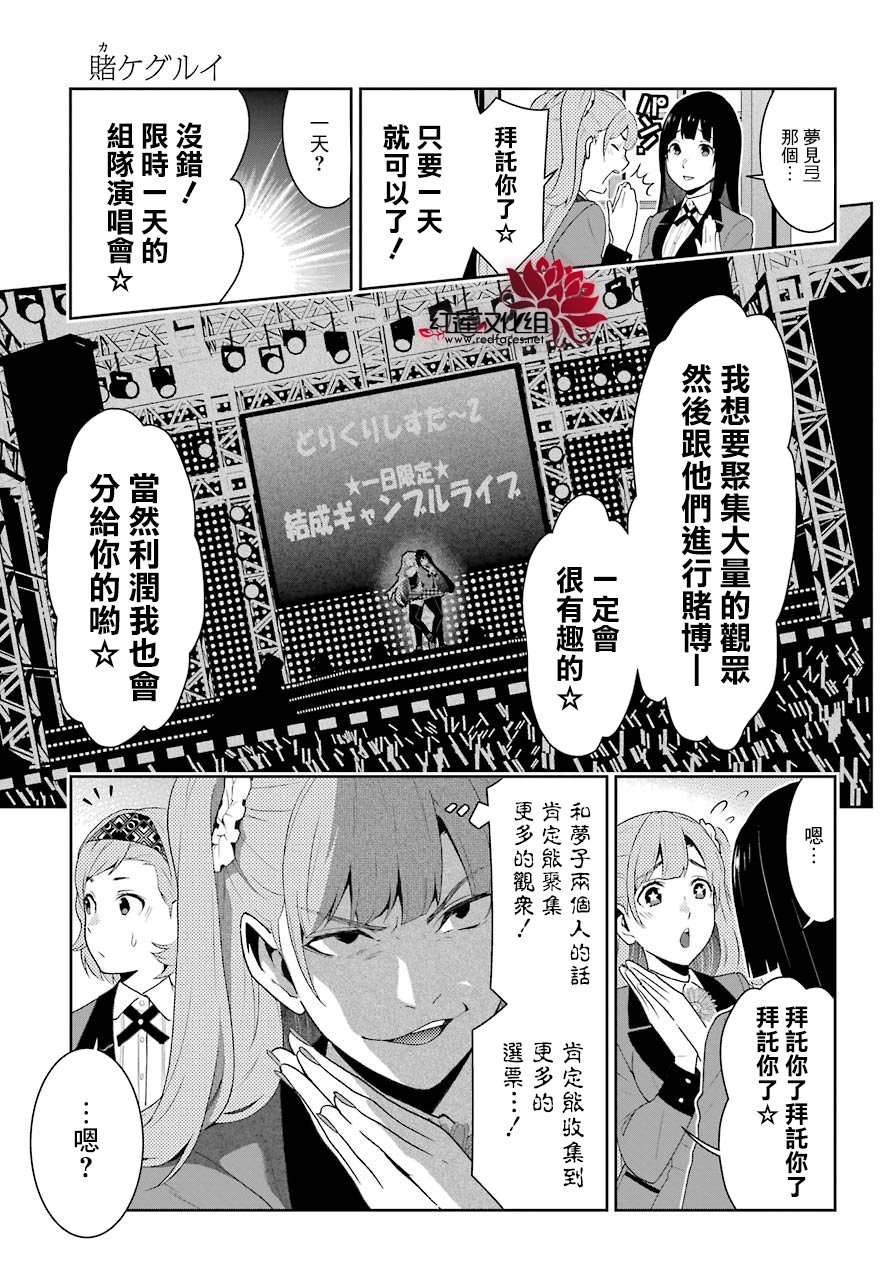 狂赌之渊第50话 多变的女人