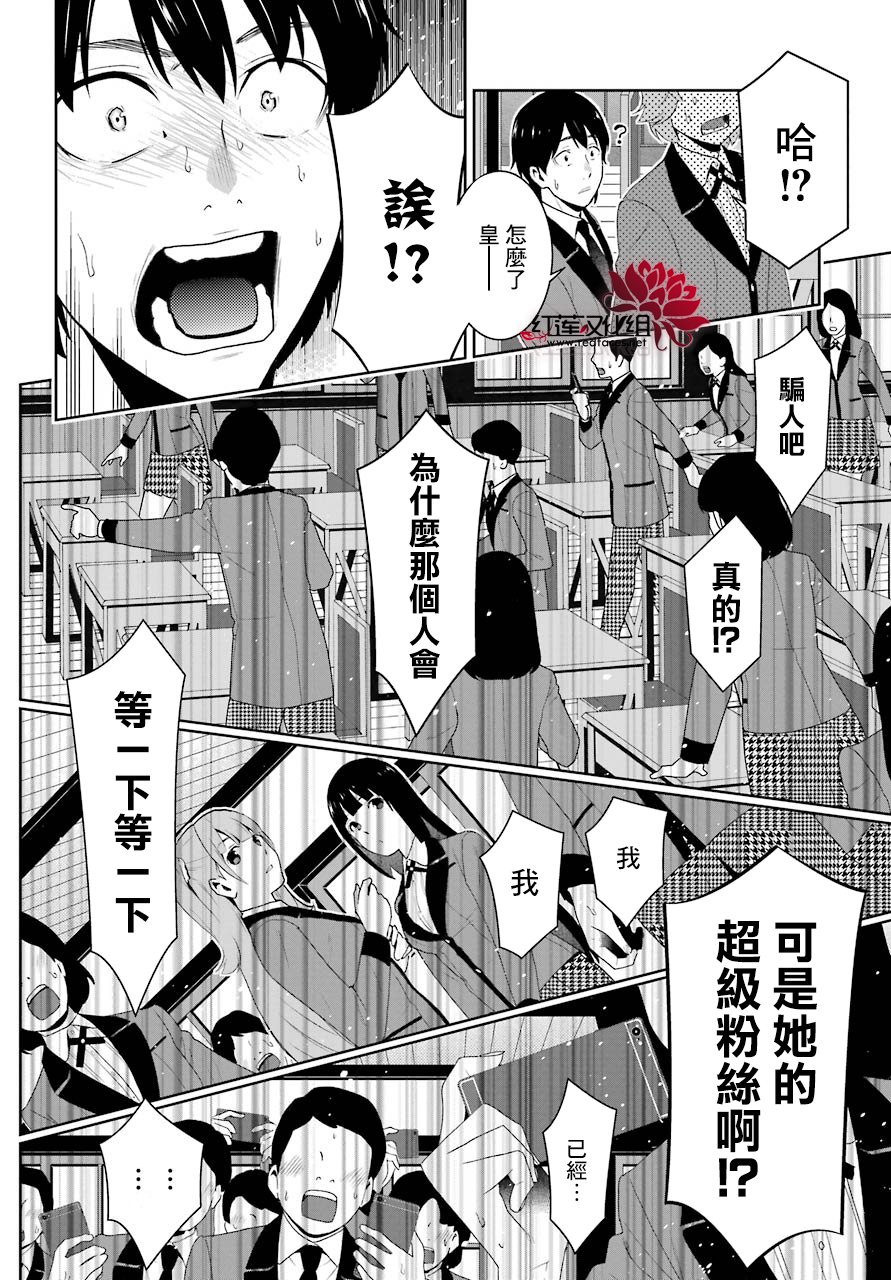 狂赌之渊第50话 多变的女人