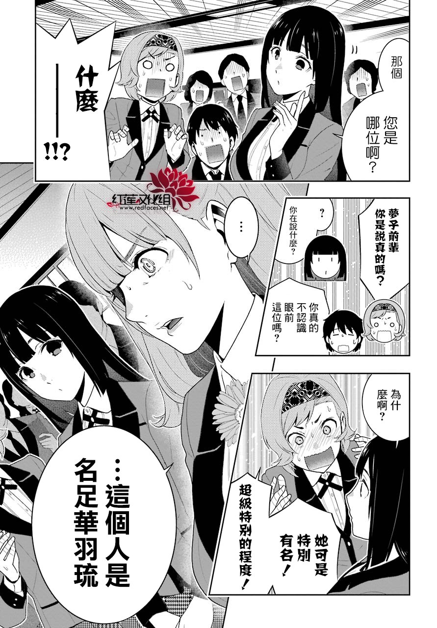 狂赌之渊第50话 多变的女人
