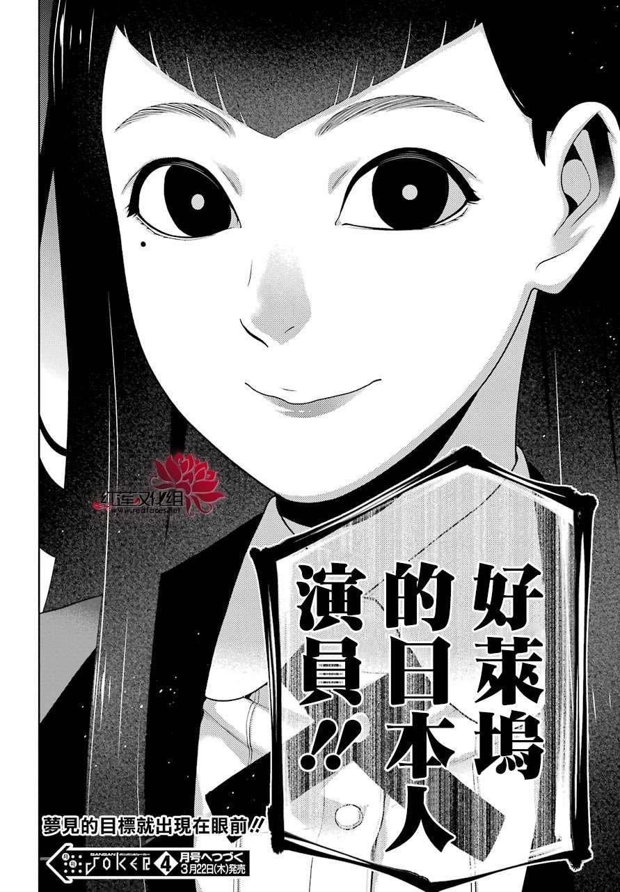 狂赌之渊第50话 多变的女人