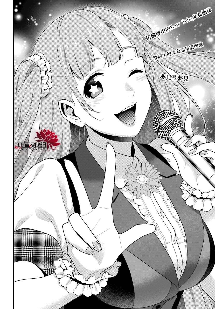 狂赌之渊第50话 多变的女人