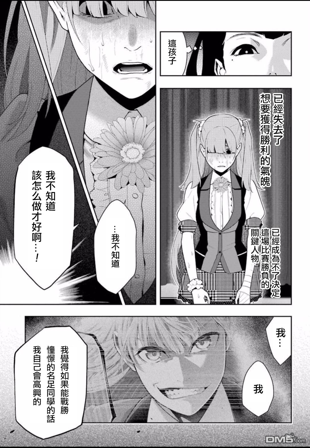 狂赌之渊第55话 好莱坞明星的女人