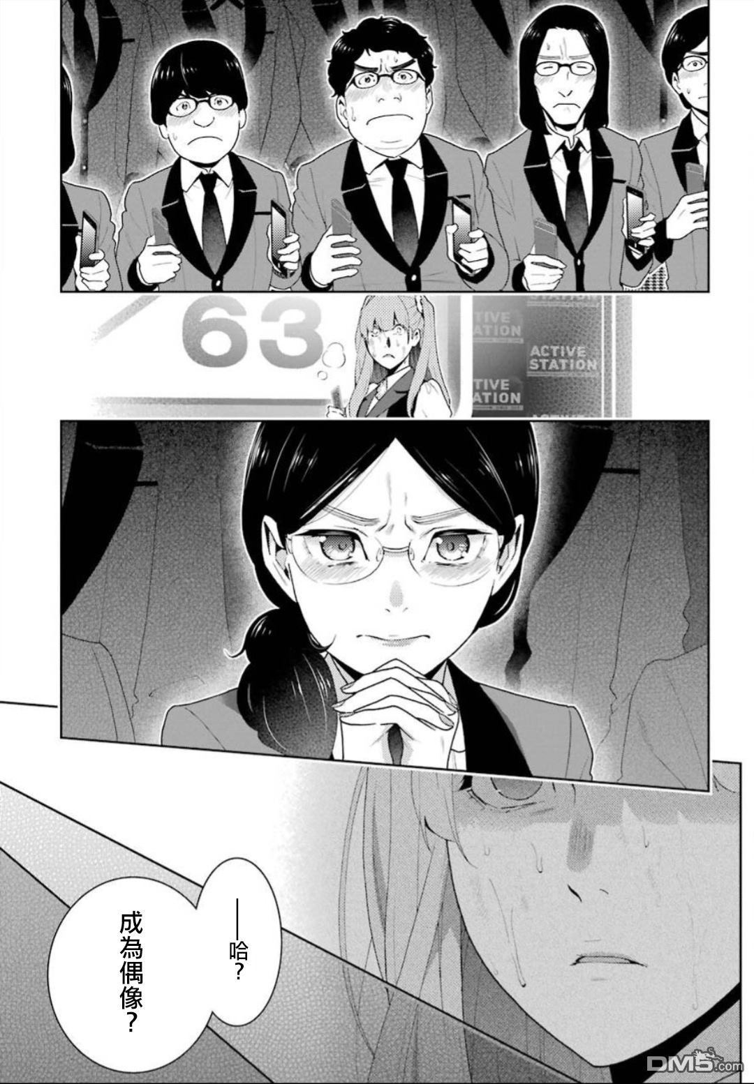 狂赌之渊第55话 好莱坞明星的女人