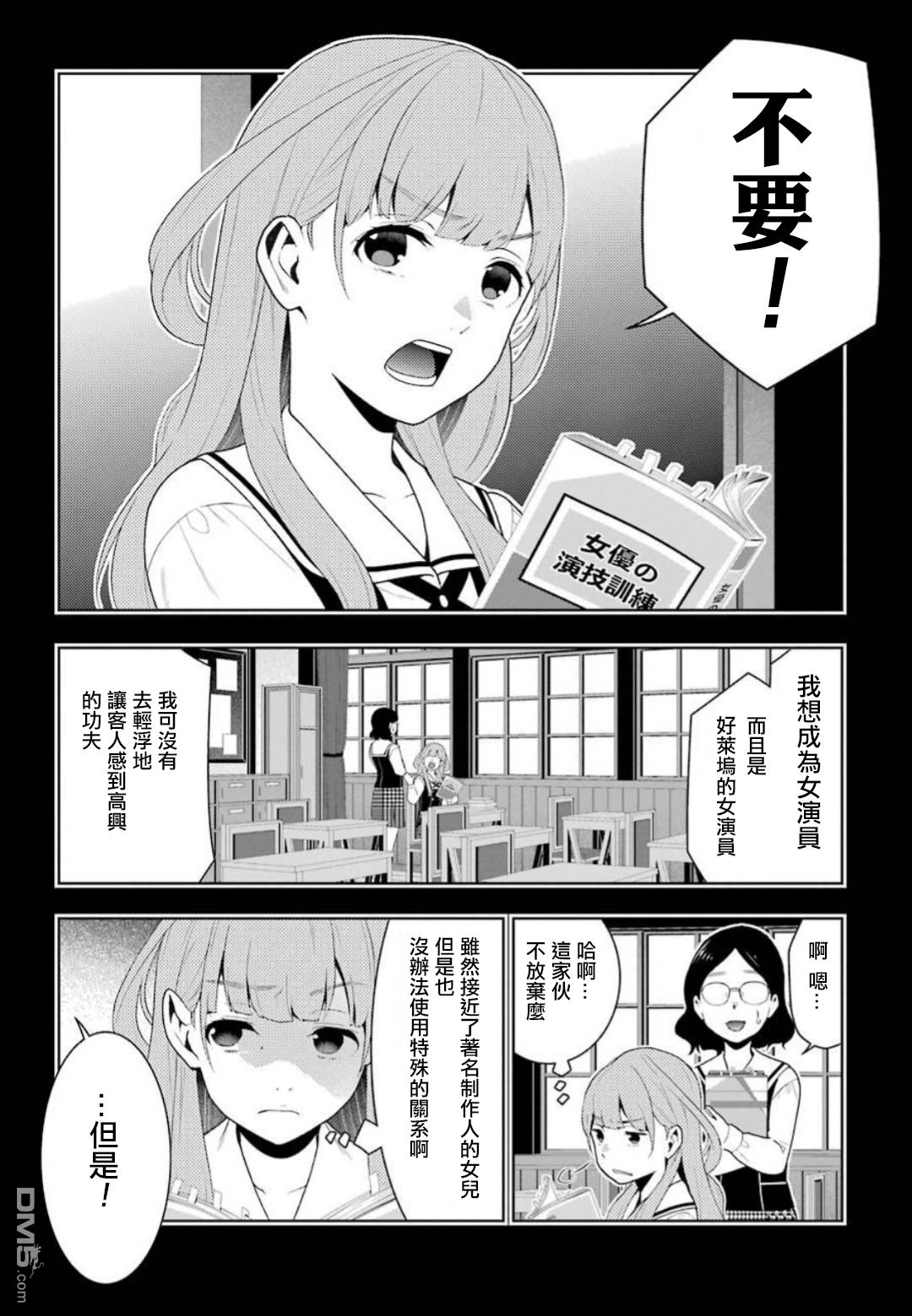 狂赌之渊第55话 好莱坞明星的女人