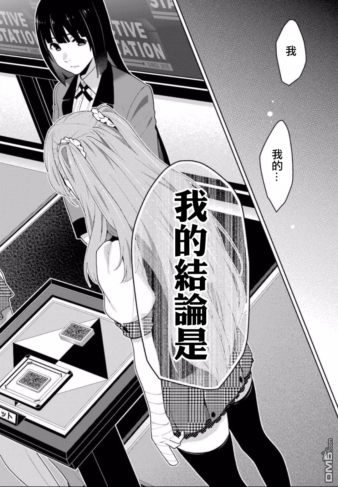 狂赌之渊第55话 好莱坞明星的女人