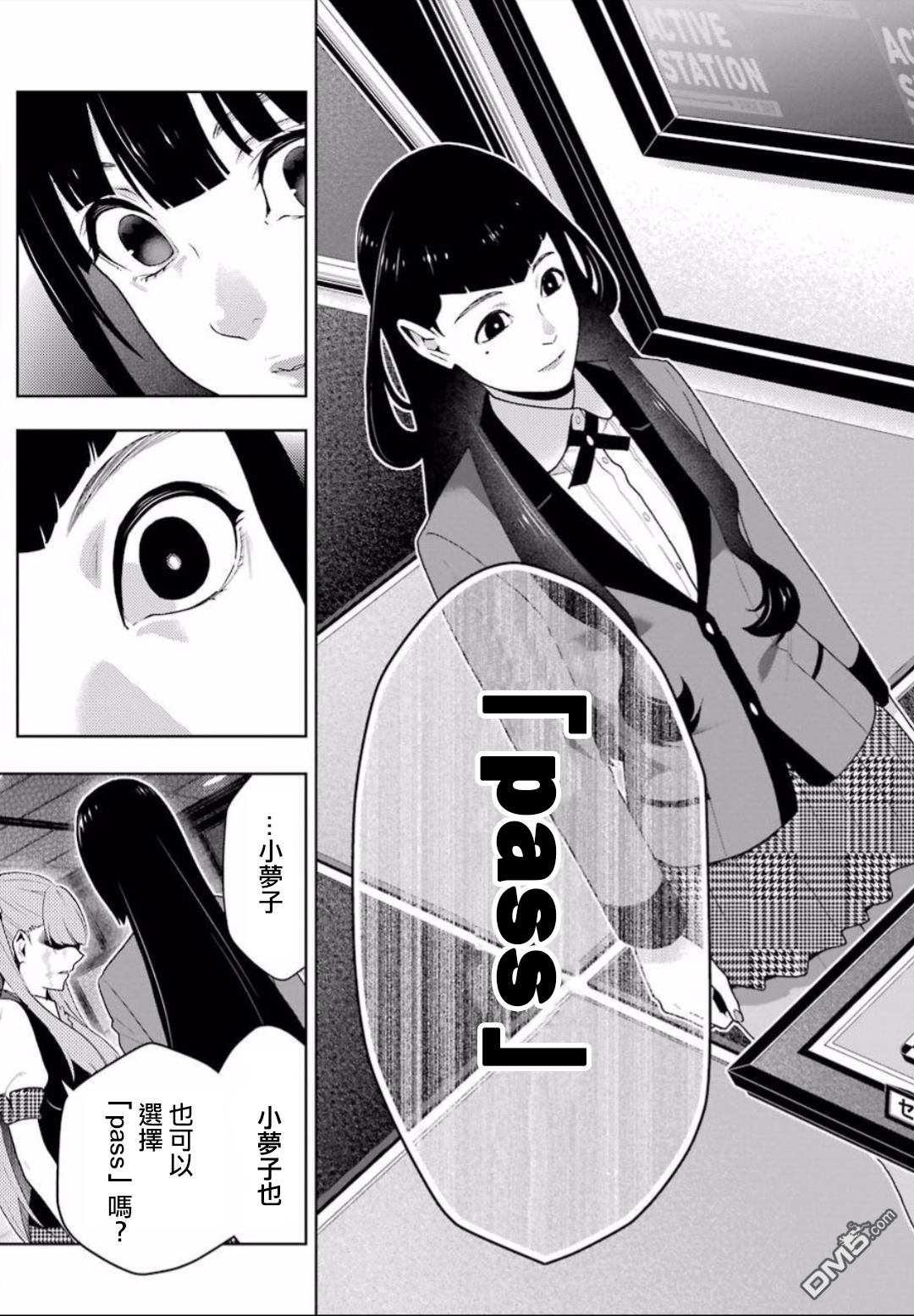 狂赌之渊第55话 好莱坞明星的女人