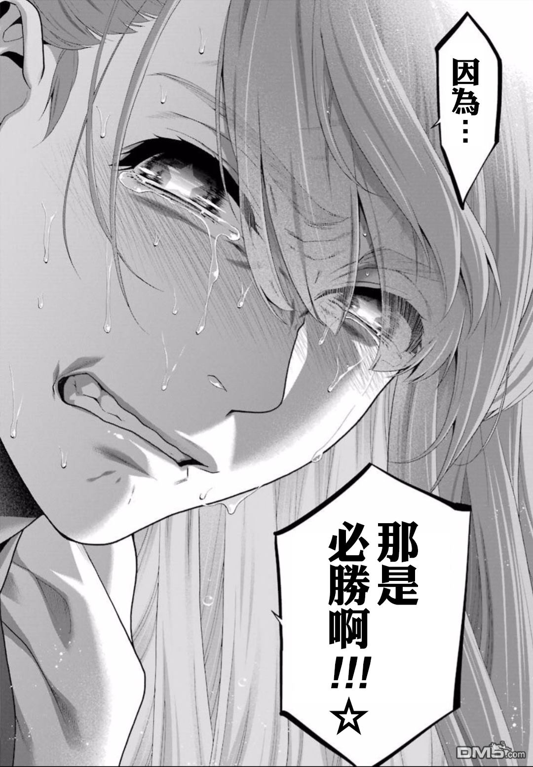 狂赌之渊第55话 好莱坞明星的女人