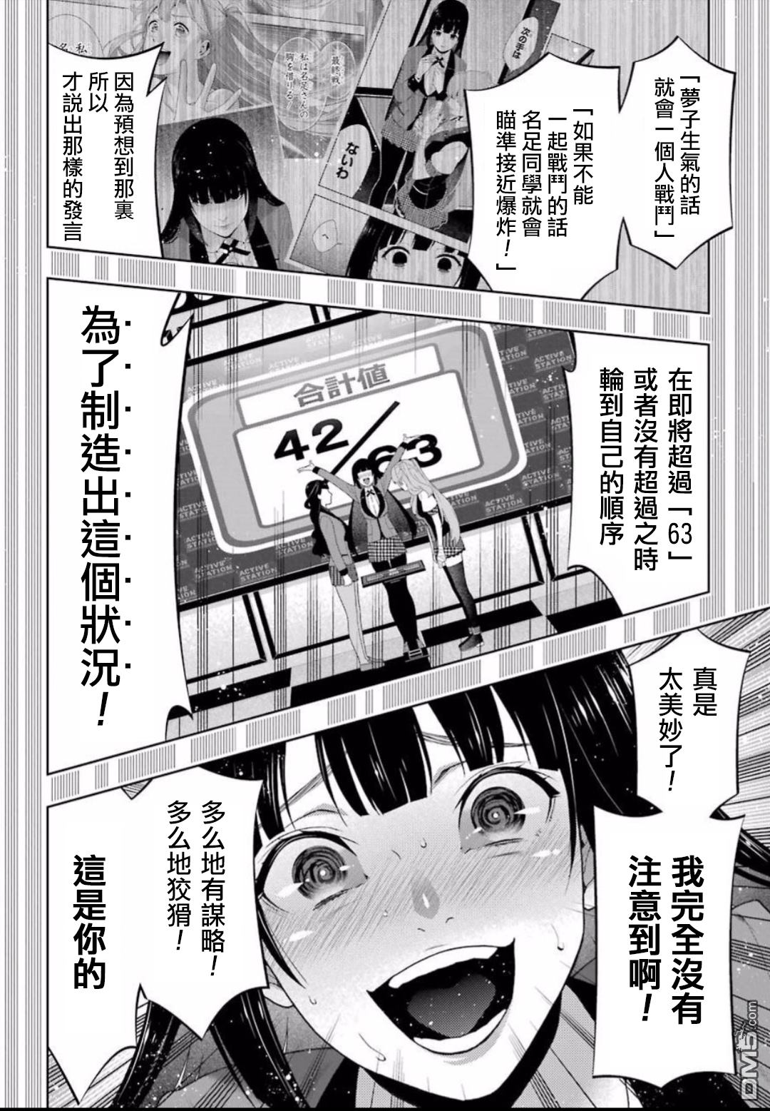 狂赌之渊第55话 好莱坞明星的女人