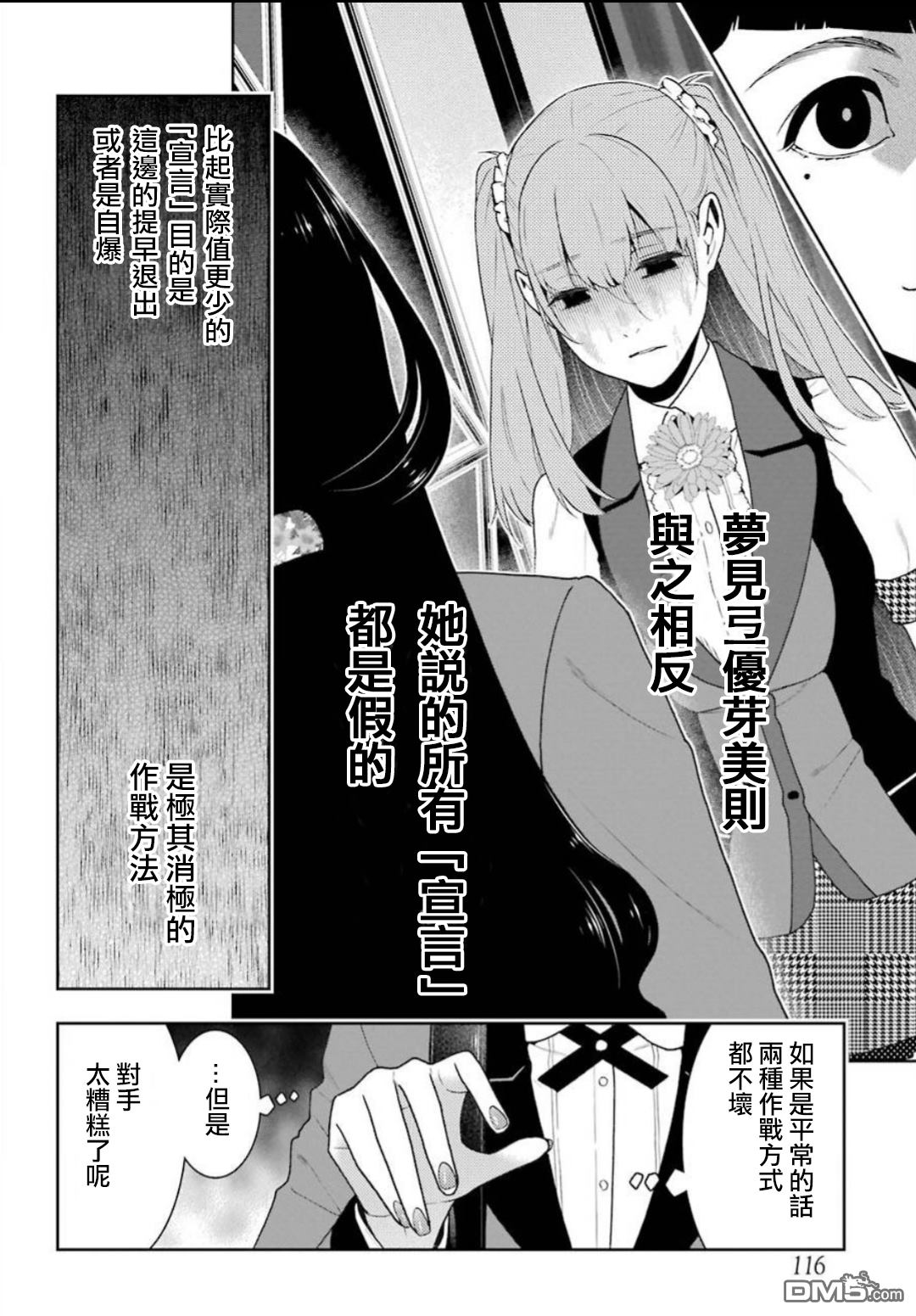 狂赌之渊第55话 好莱坞明星的女人