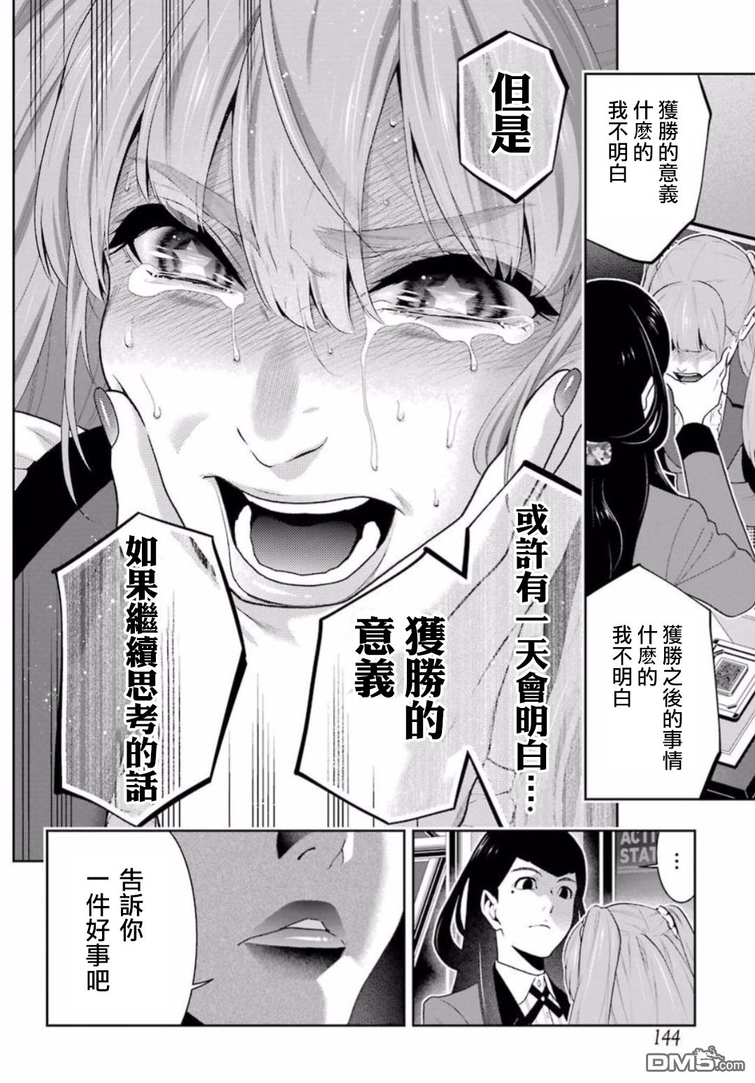 狂赌之渊第55话 好莱坞明星的女人